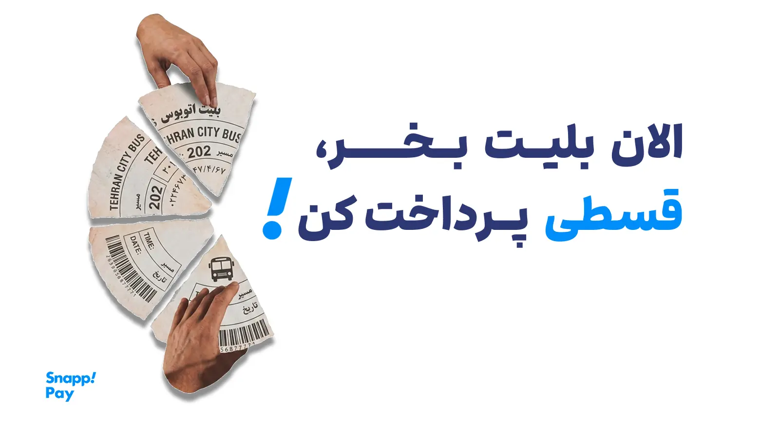 خرید قسطی بلیط اتوبوس با اسنپپی