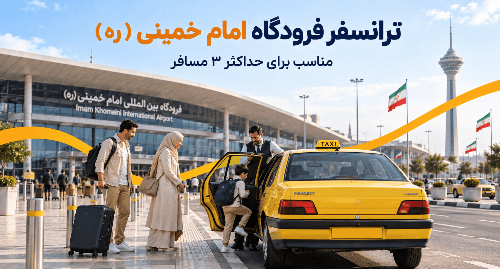 ترانسفر تاکسی فرودگاه امام خمینی