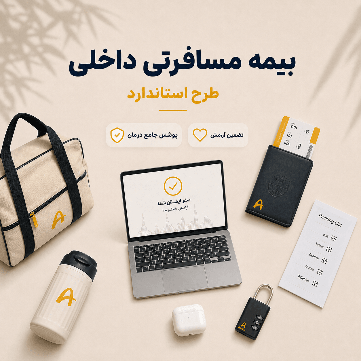 بیمه طرح استاندارد (8 تا 15 روز)