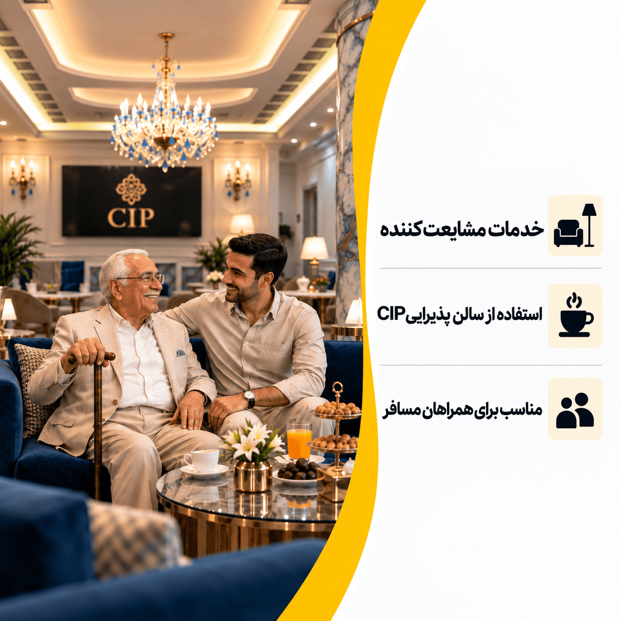 لانژ CIP فرودگاه مهرآباد