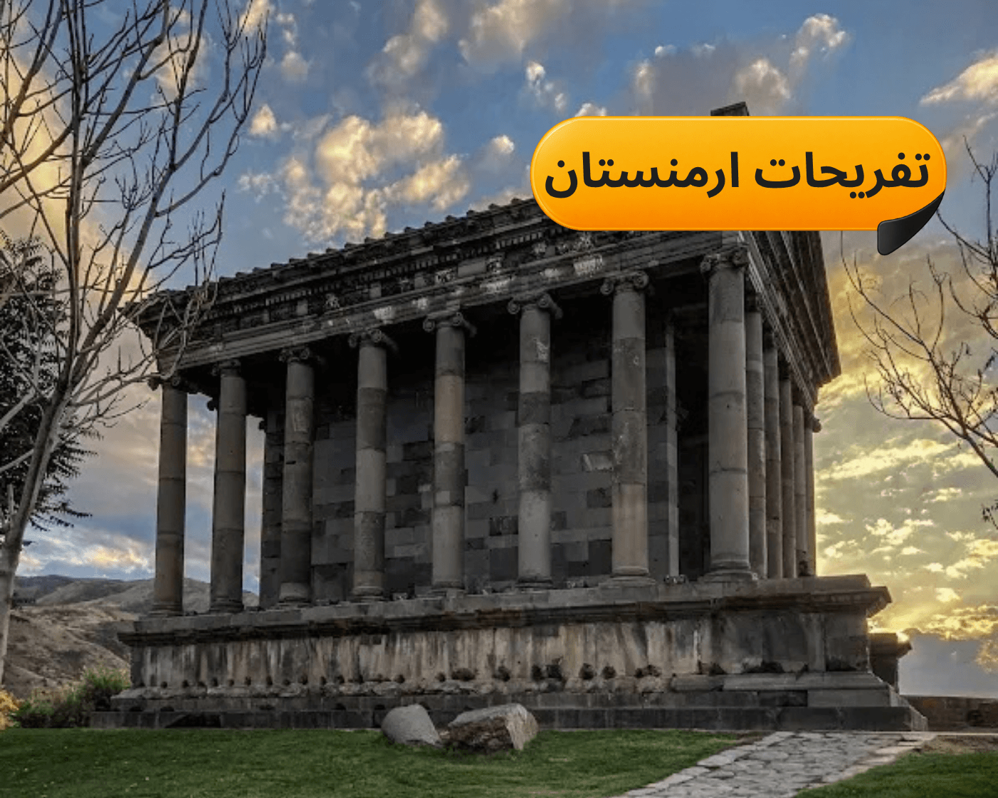 گشت گارنی، گغارد و کارخانه نوی