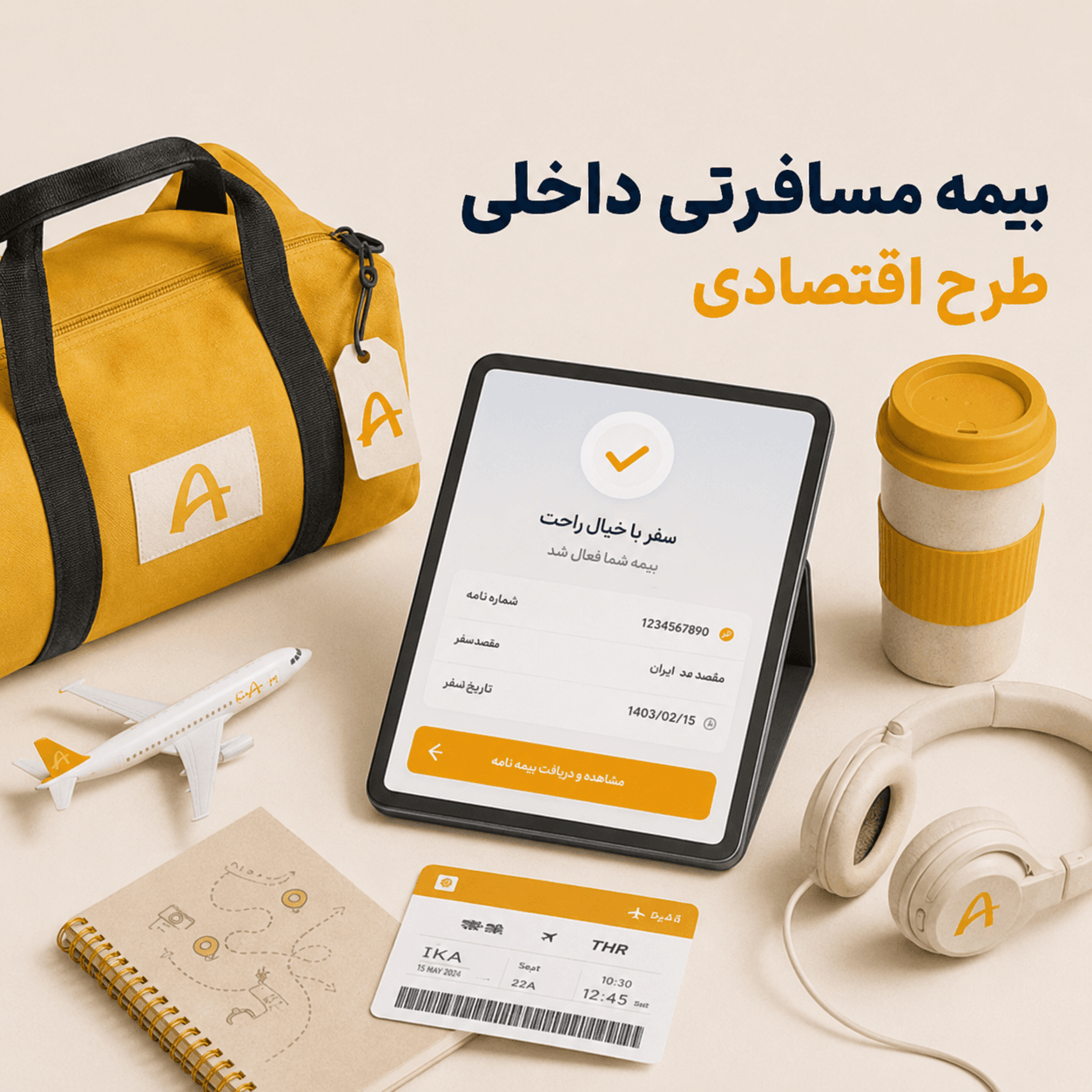 بیمه طرح اقتصادی (16 تا 31 روز)