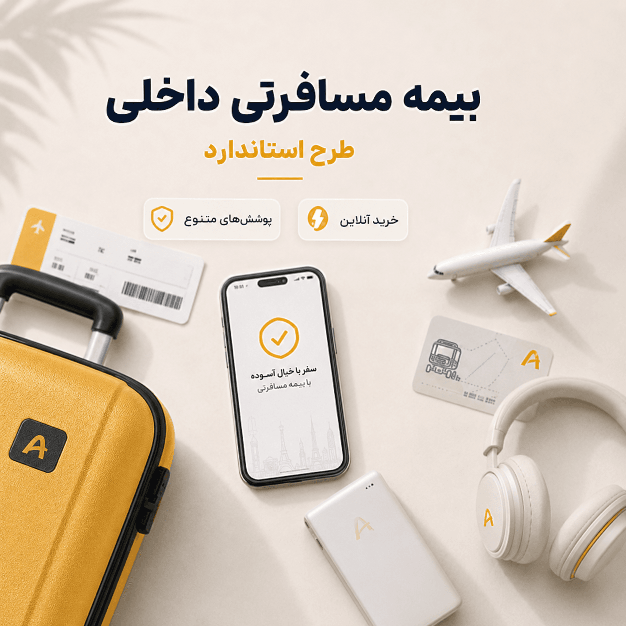 بیمه طرح استاندارد (16 تا 31 روز)