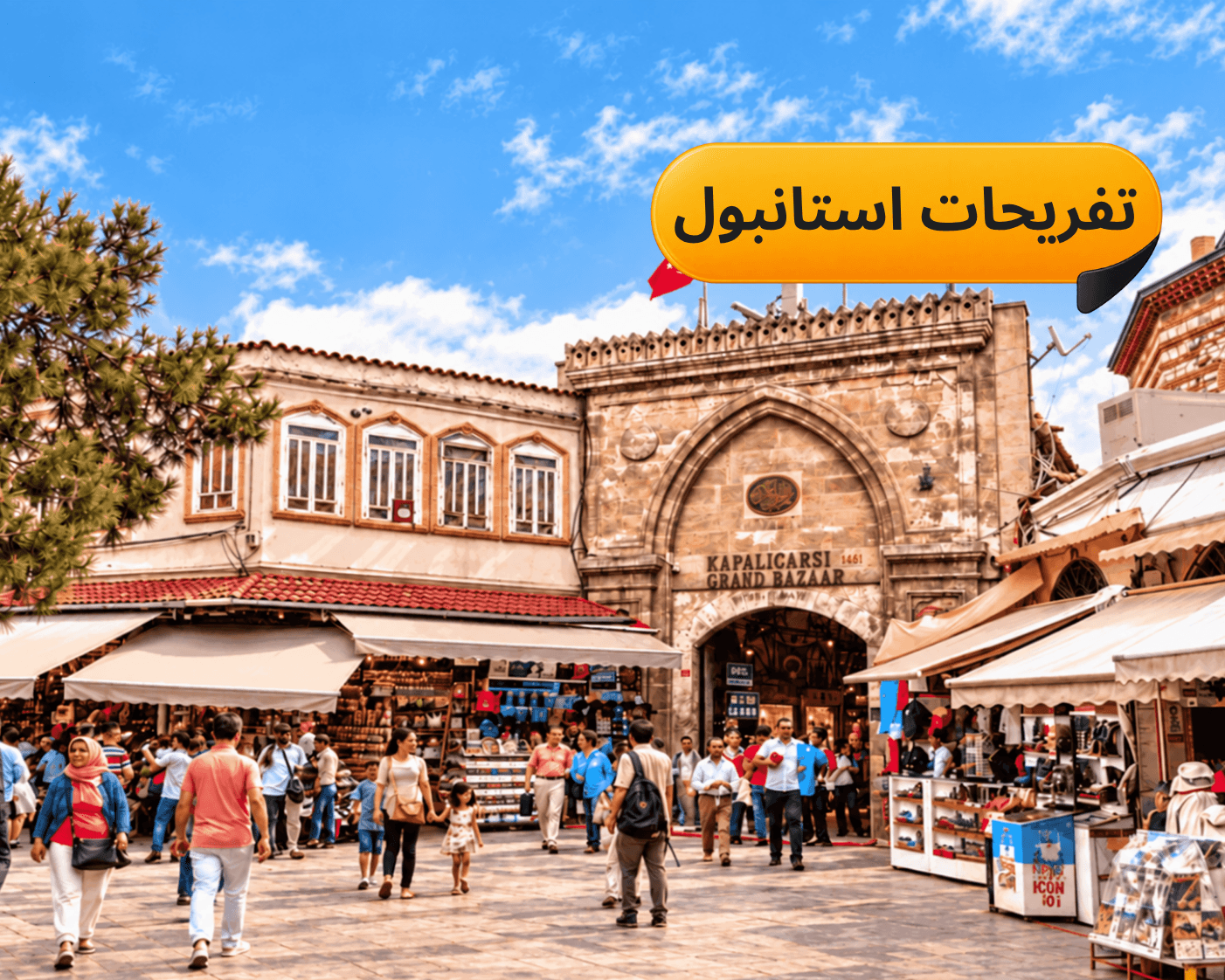 تور شهر قدیمی استانبول
