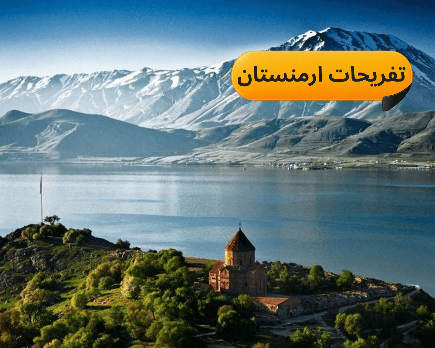 گشت زاخکازور، دریاچه سوان، دیلیجان و پارک پارز لیچ