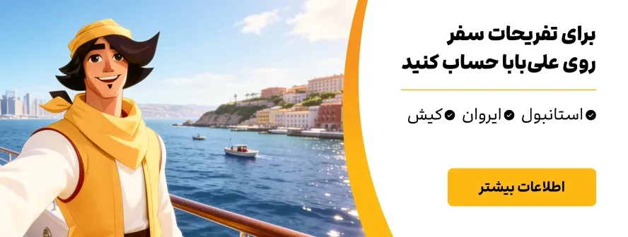 علی بابا
