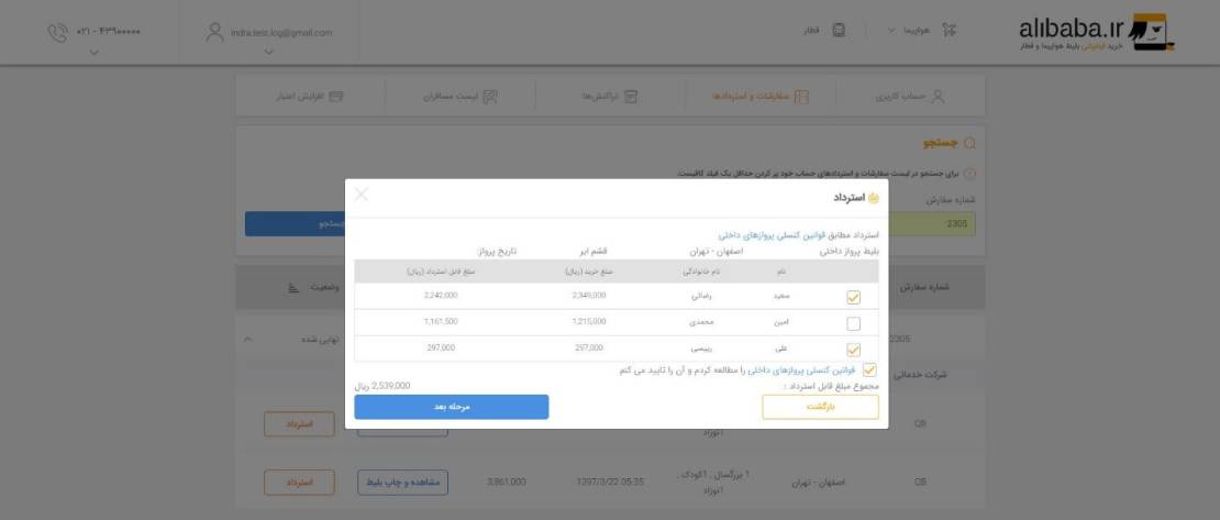 domestic-refund-step8
