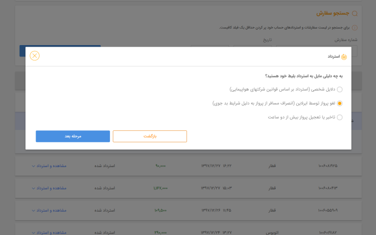 domestic-refund-step7