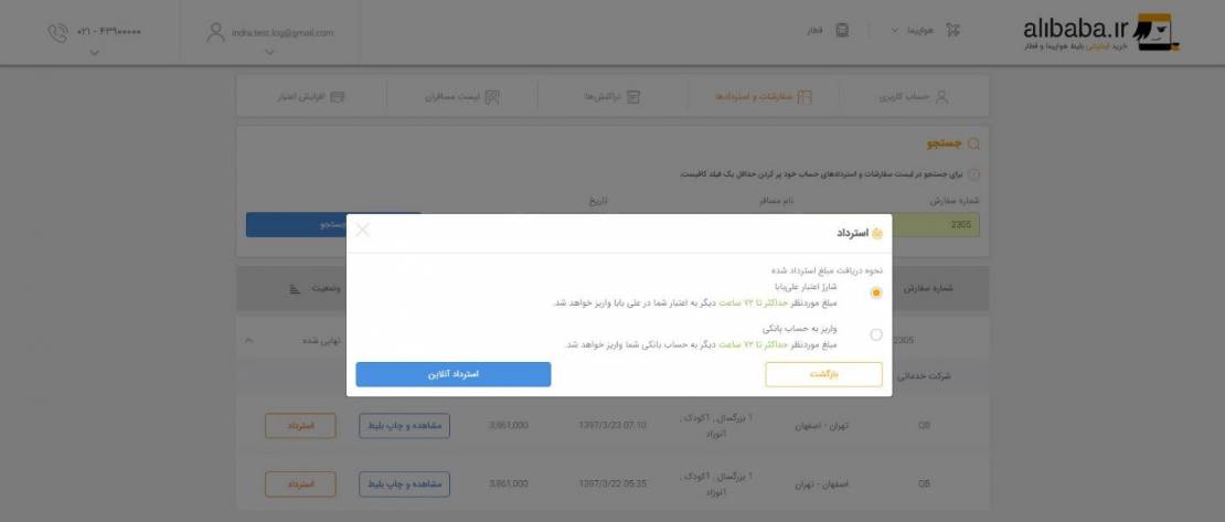 domestic-refund-step9