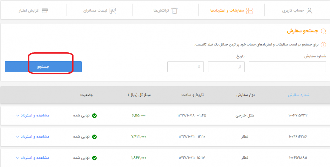 استرداد هتل خارجی