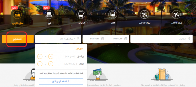 رزرو هتل خارجی