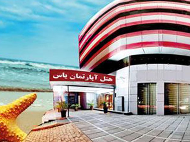 هتل یاس، بوشهر
