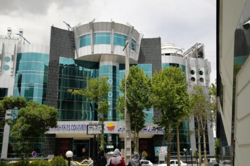 مرکز خرید ستاره فارس
