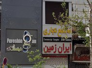 مجتمع تجاری ایران زمین