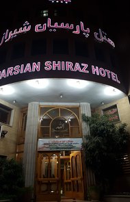عکس هتل پارسیان  