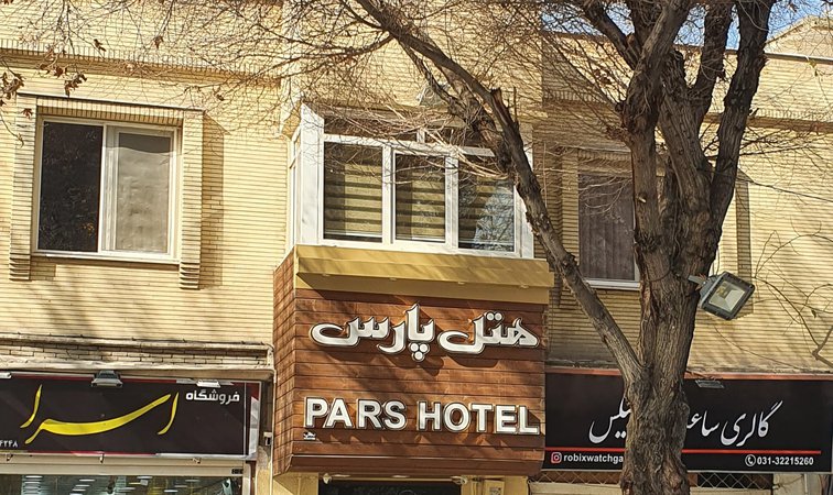 هتل پارس 