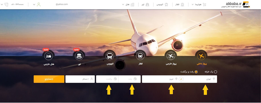 خرید اینترنتی بلیط هواپیما مرحله دوم