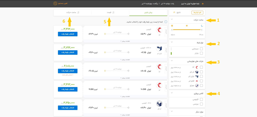 خزید اینترنتی بلیط هواپیما
