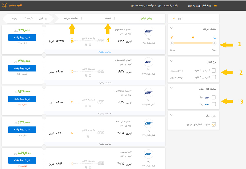 خرید اینترنتی بلیط قطار