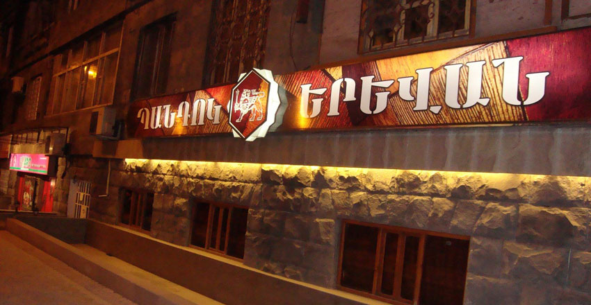 رستوران تاورن ارمنستان - غذاهای ارمنی