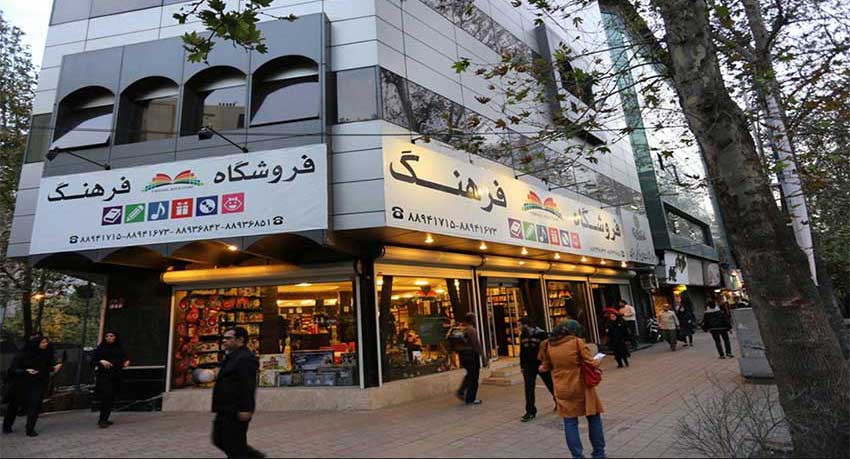 فروشگاه فرهنگ - برترین کتاب فروشی های تهران 