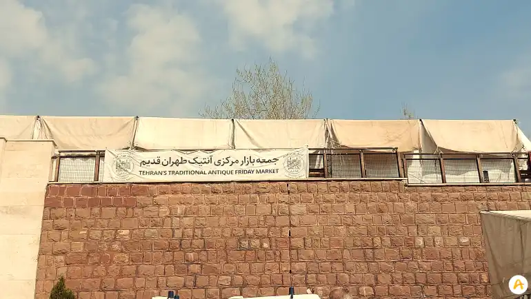 جمعه بازار پروانه تهران؛ ماجراجویی در اجناس بیشمار 7 جمعه بازار پروانه