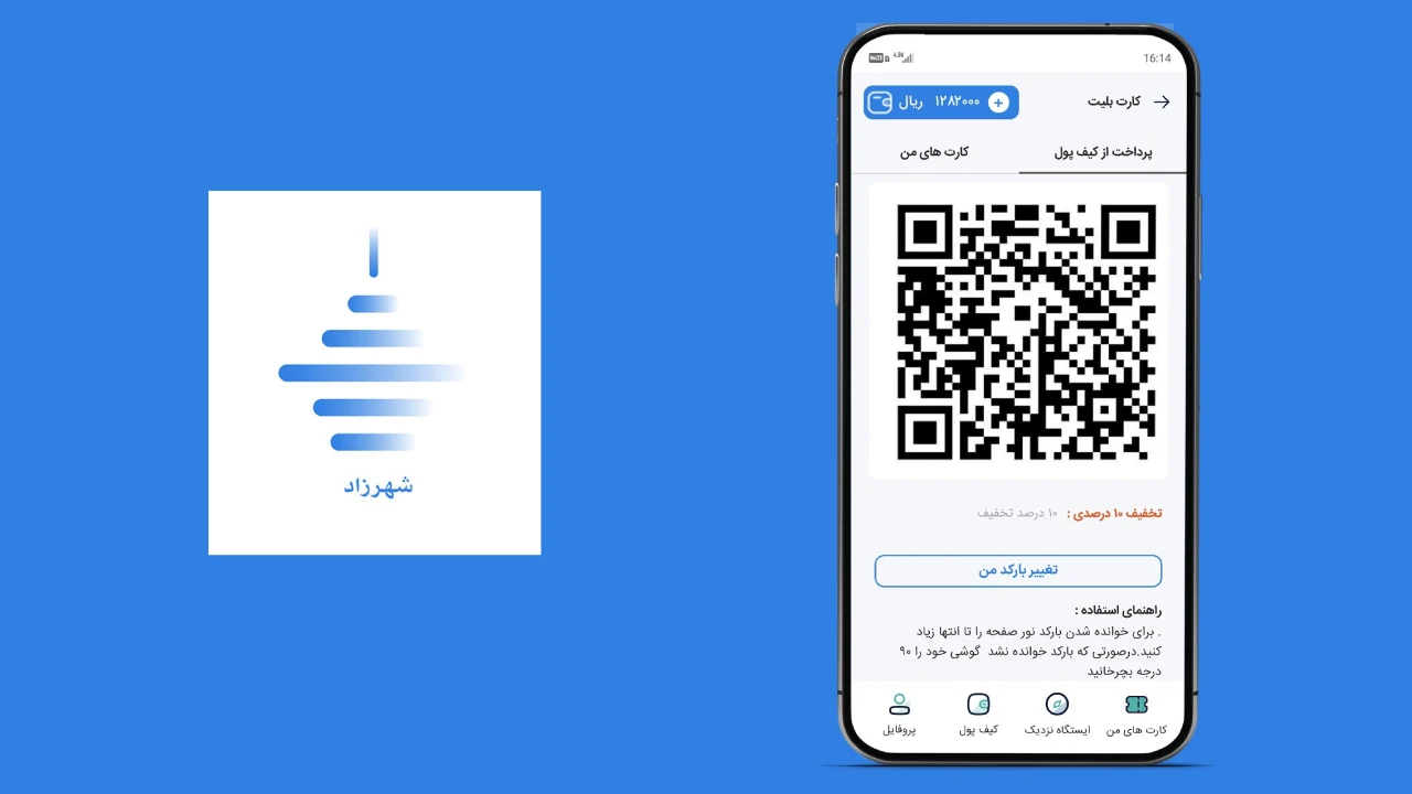 خرید بلیط مترو با اپلیکیشن شهرزاد