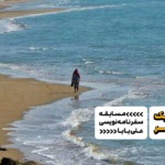 سفرنامه بندر گناوه: دریا و دیلم