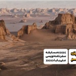 سفرنامه کرمان: سفر به قلب لوت