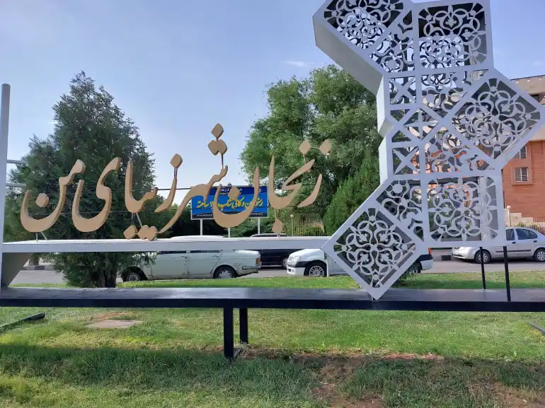 راهنمای سفر به زنجان؛ شهر چاقوهای معروف 63 زنجان neshanmap