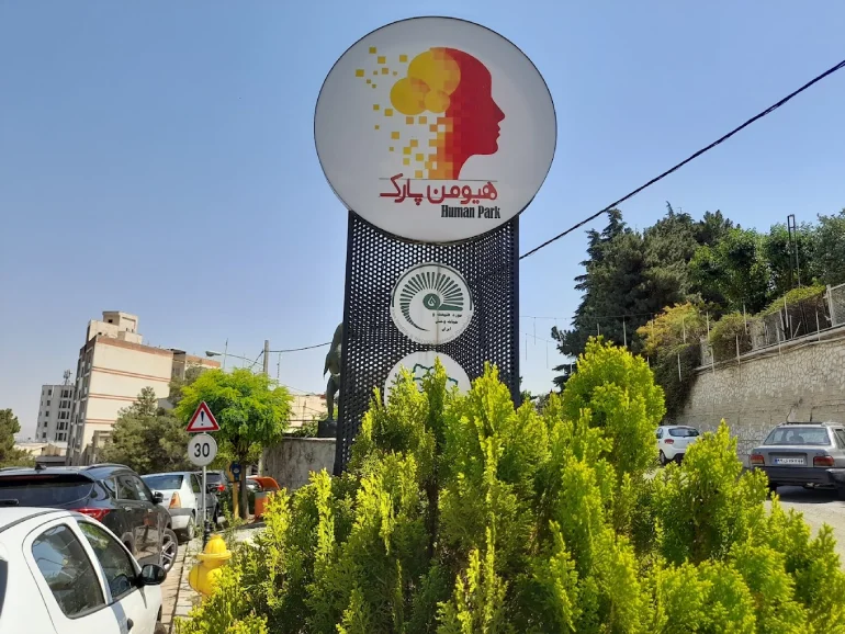 هیومن پارک