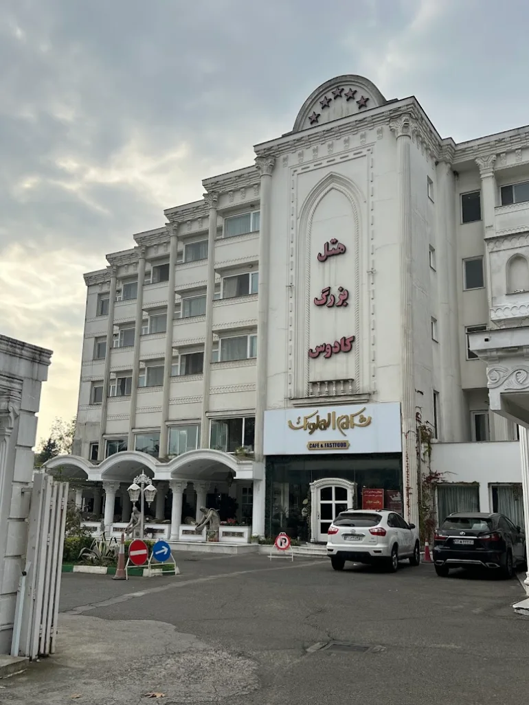 بهترین هتل های رشت؛ تجربه اقامتی رویایی در شهر باران 3 هتل کادوس رشت
