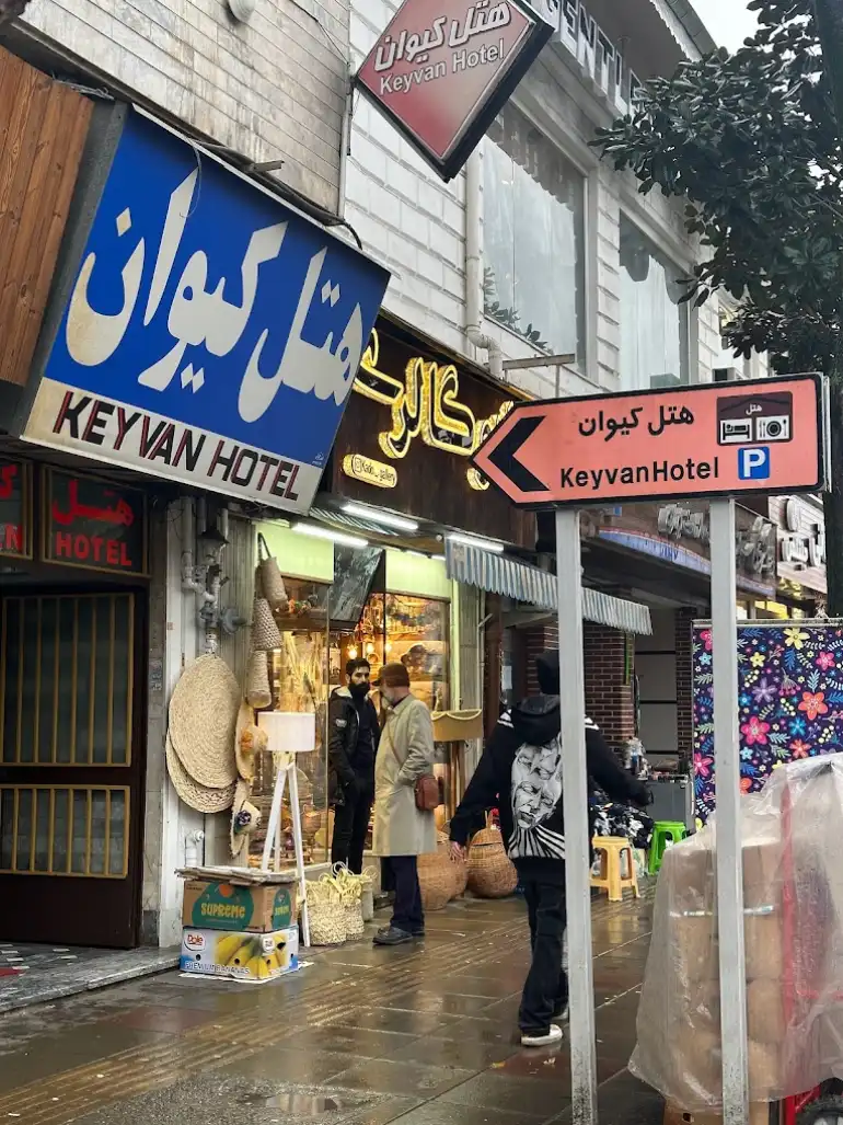 بهترین هتل های رشت؛ تجربه اقامتی رویایی در شهر باران 38 هتل کیوان