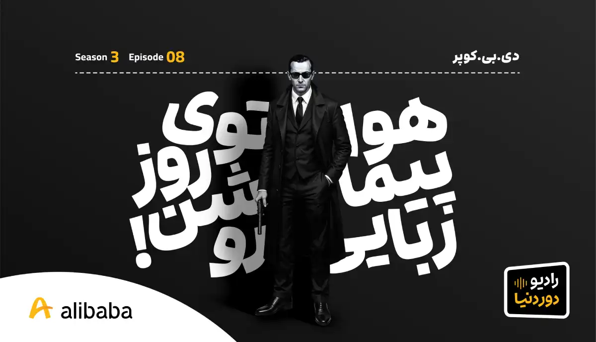DoreDonya S03 E08 DBCooper BlogCover