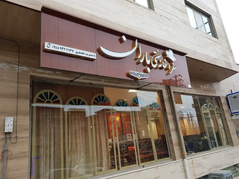 راهنمای سفر به ایلام؛ سومین شهر بزرگ کردنشین ایران 31 رستورانهای معروف ایلام