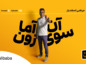 رادیو دور دنیا - مرتضی اسفندیاری