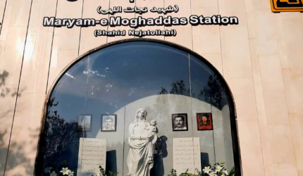 ایستگاه متروی مریم مقدس در خط ۶ تهران افتتاح شد