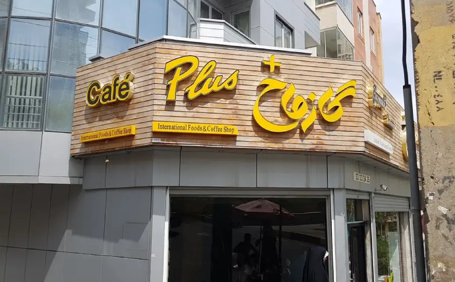 رستوران گازماخ