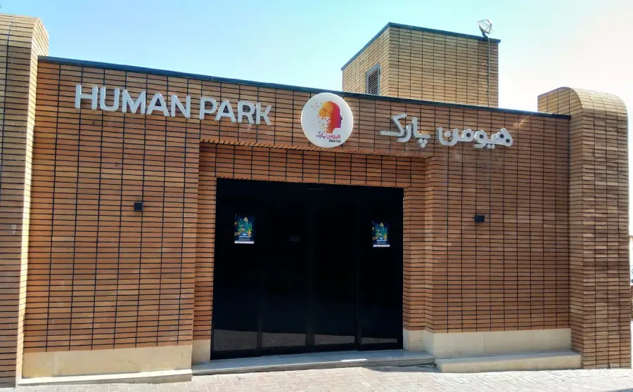 جاهای دیدنی تهران برای کودکان؛ سفری شاد و پر از کشف و یادگیری 33 هیومن پارک (پارک بدن انسان)