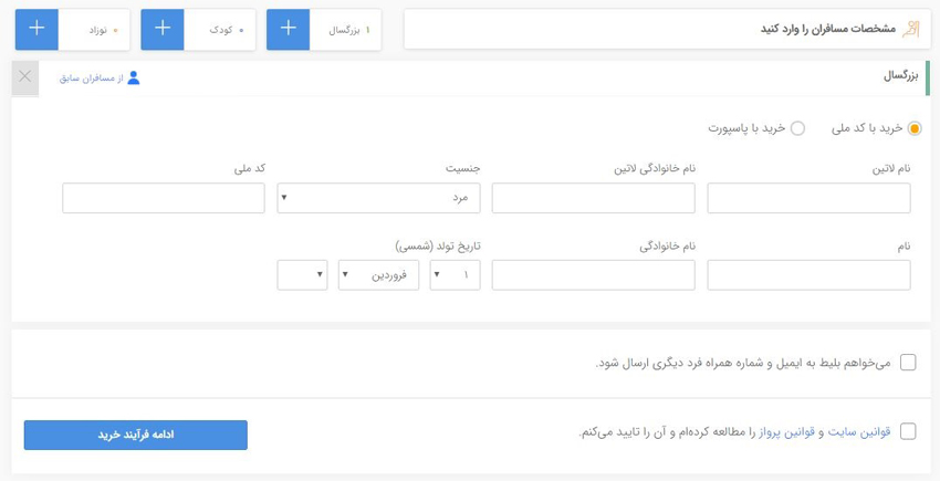 خرید اینترنتی بلیط هواپیما از علی بابا