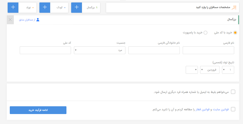 خرید اینترنتی بلیط قطار