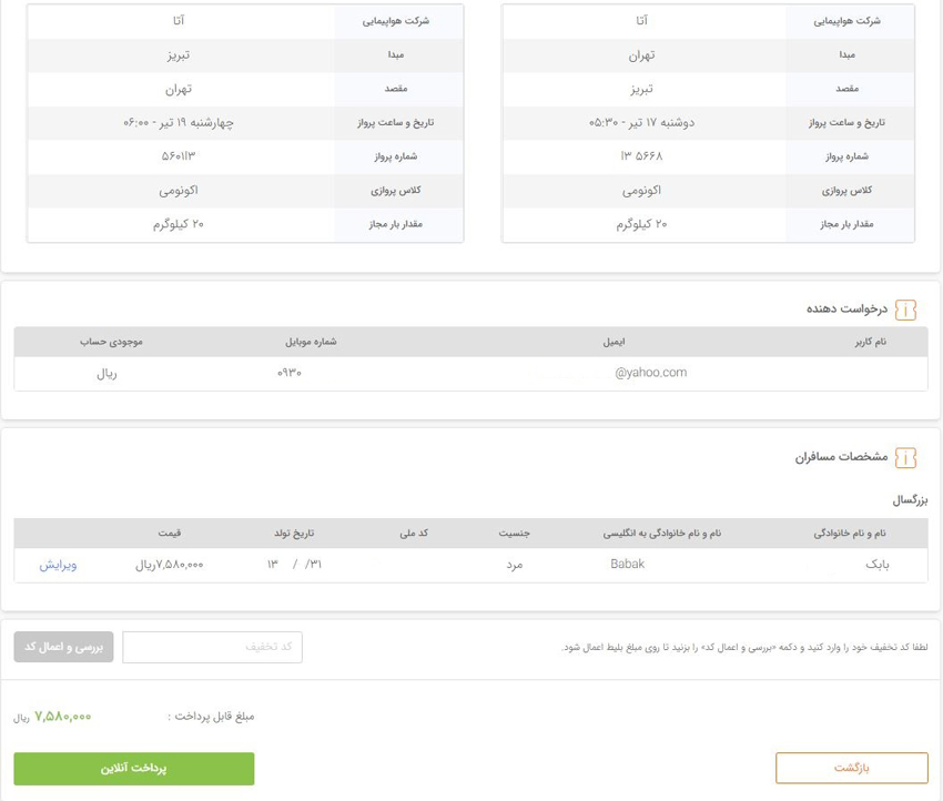 خرید اینترنتی بلیط هواپیما