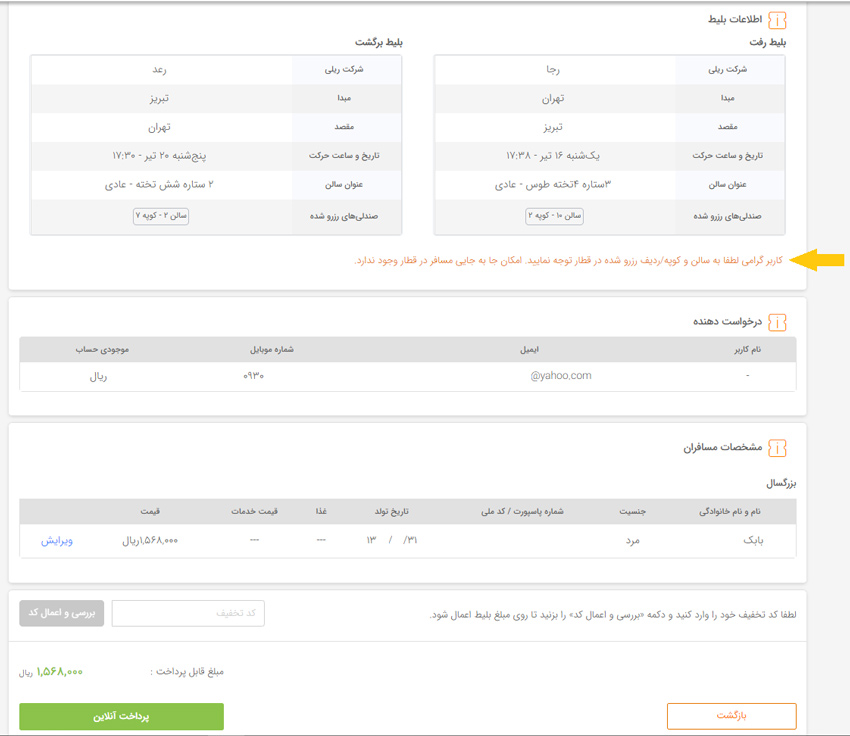خرید اینترنتی بلیط قطار