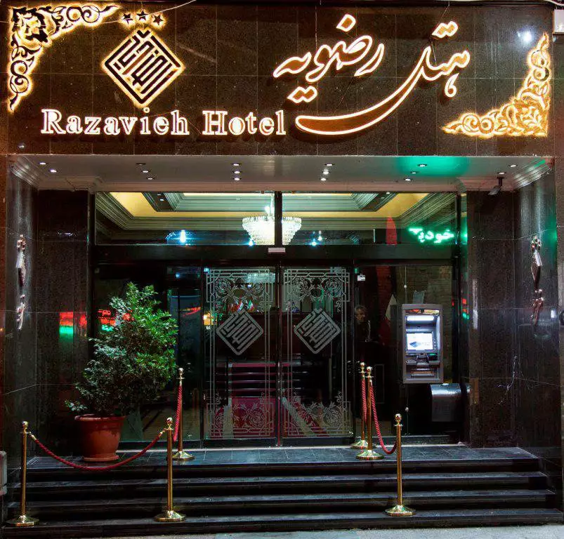 هتل رضویه مشهد