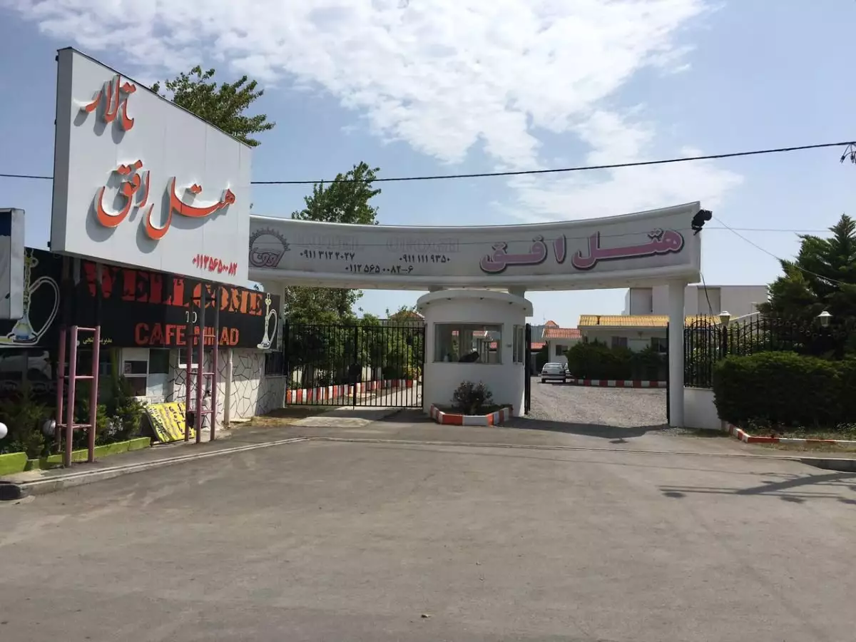 هتل افق فریدون کنار