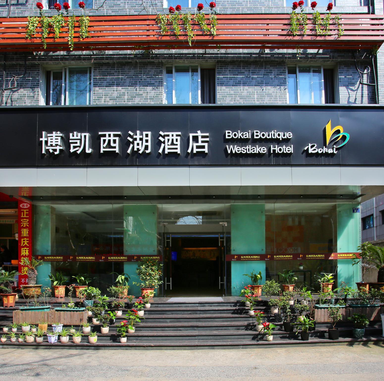 Hotel Hangzhou Bokai Westlake Hotel